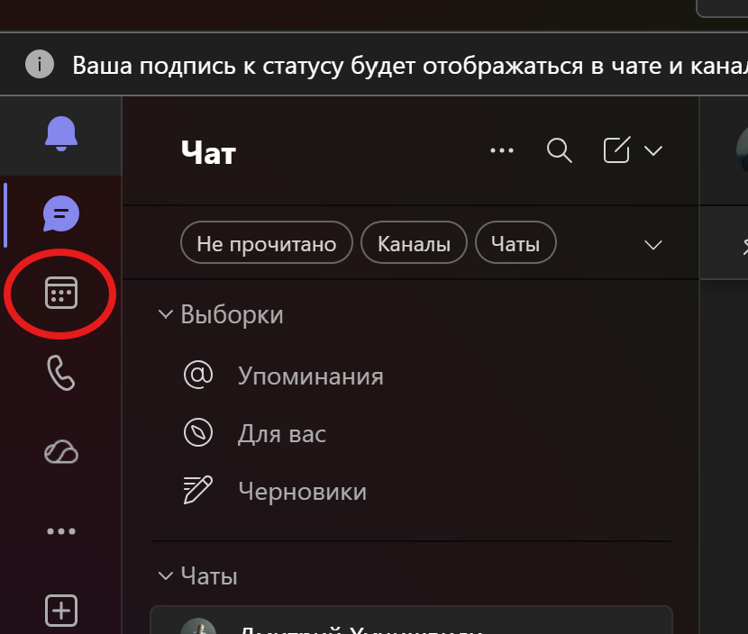 Календарь Teams — создание встречи