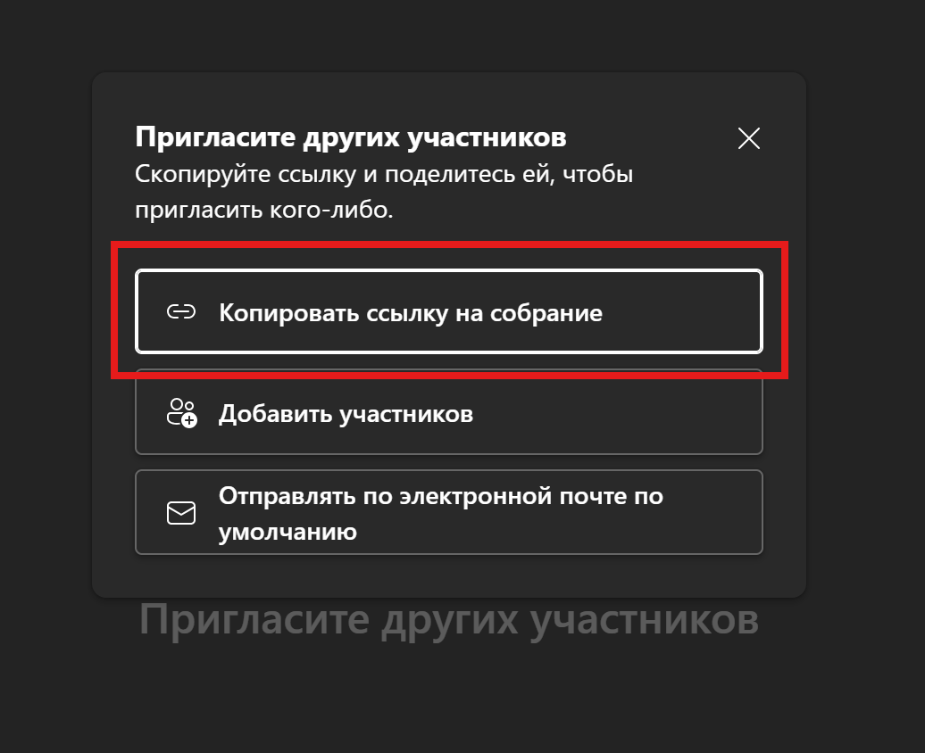 Календарь Teams — начало собрания