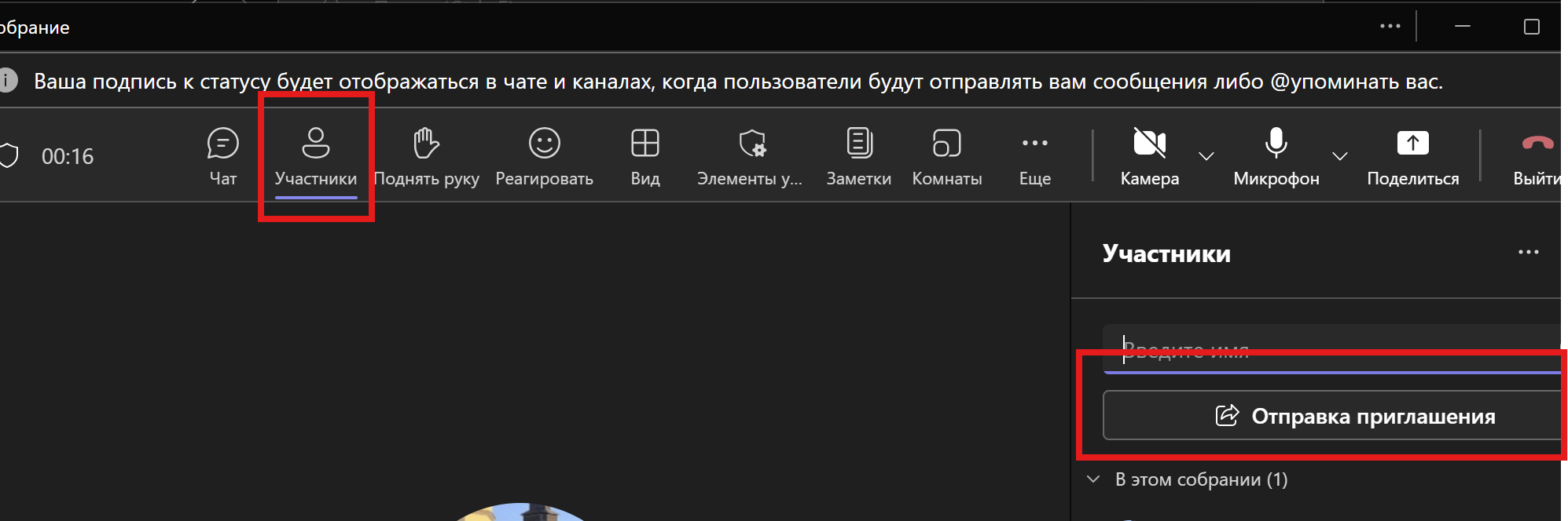 Календарь Teams — участники